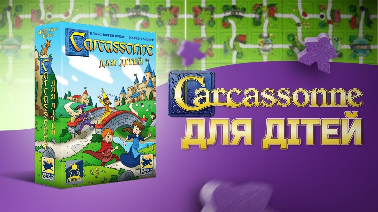 Каркасон для дітей - огляд настільної гри / My First Carcassonne