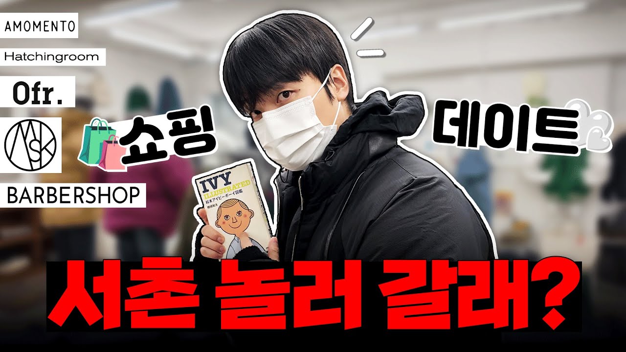 달다 달아.. 감성 낭낭한 서촌 쇼핑가이드🛒
