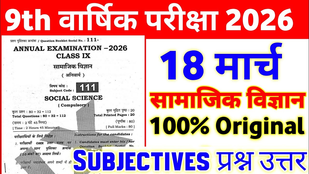 18 March Class 9th Social Science Subjective Question 2026 || 9th annual exam viral paper 2026