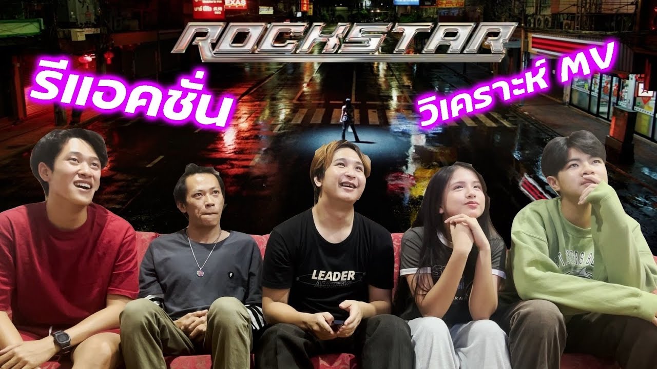 (REACTION) LISA - ROCKSTAR + วิเคราะห์เทคนิค | ศิลปินรีแอคชั่น EP.8