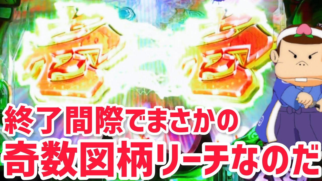 【甘神バカボン129】終了間際はいつも偶数図柄なのに奇数図柄なのだ！
