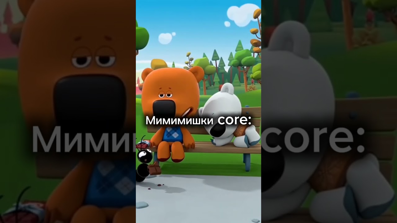 Мимимишки core: #core #doubao #seedance2 #мимимишки #иимимимишки #fyp #мем #viral #shorts #мультикии
