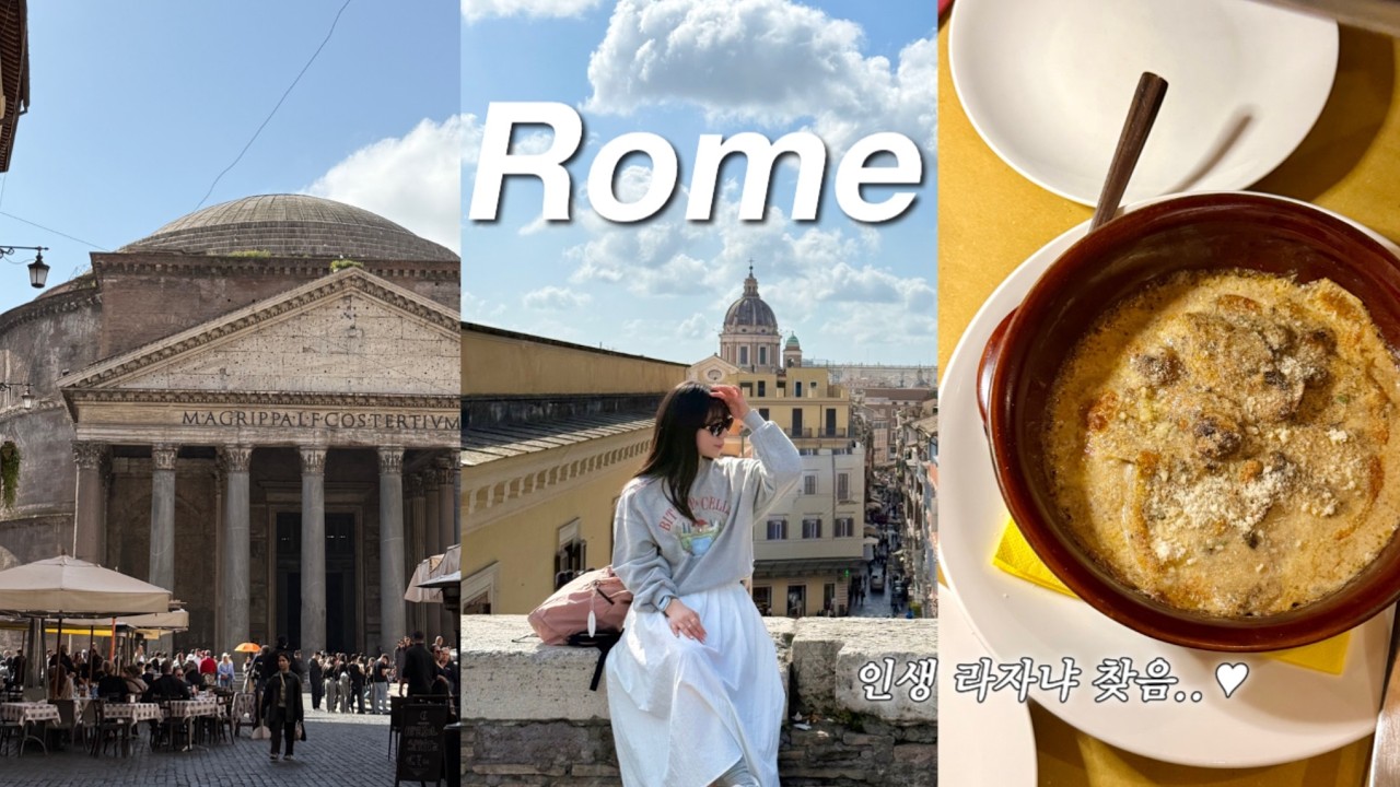 Vlog | 로마 신혼여행 브이로그🇮🇹 | 낮에는 3대 커피, 밤에는 야경 한 스푼 ☕️🌙 완벽했던 순간들 (판테온, 성천사성 야경✨, 보르게세 공원, 젤라또, 인생 라자냐)