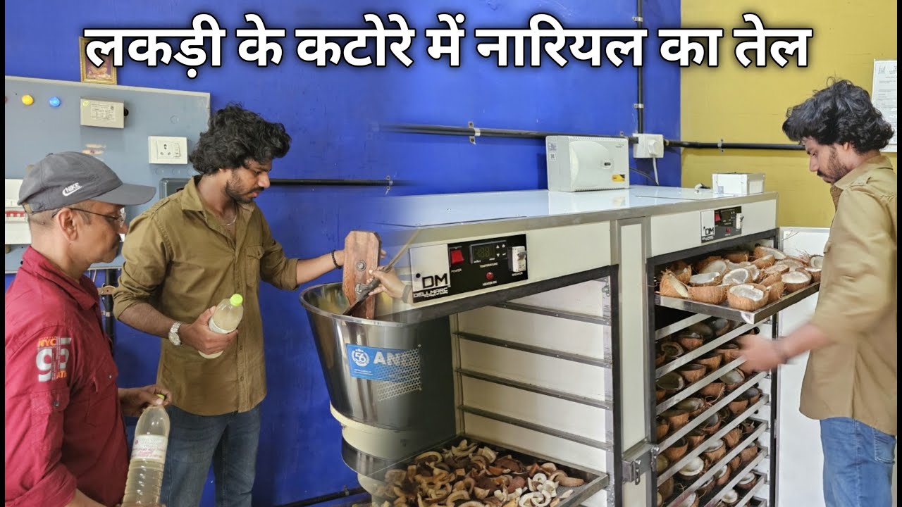 यदि आप नारियल तेल मिलाते हैं, तो वे कहेंगे कि आपको डेलमार्क ड्रायर की आवश्यकता है।