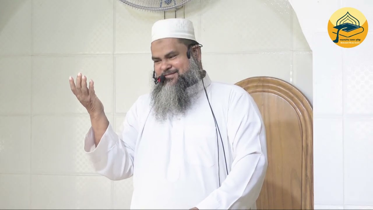 মাদরাসা শিক্ষার গুরুত্ব ও  ফযিলত। শায়েখ ড. আবু তাহের