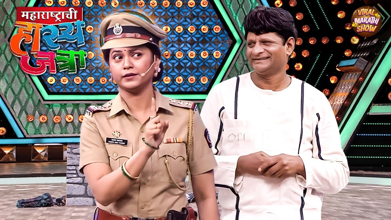 प्रभाकर म्हाताऱ्या आता परत मला Love You Darling बोला तर जेल मध्ये बंद करेन | Hasya Jatra | EP