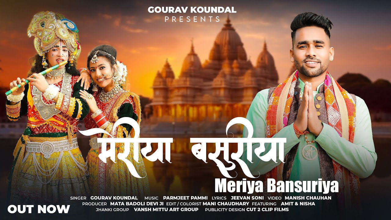 Meriya Bansuriya || Gourav Koundal || || Janmastami Special 2024 || Official Music Video