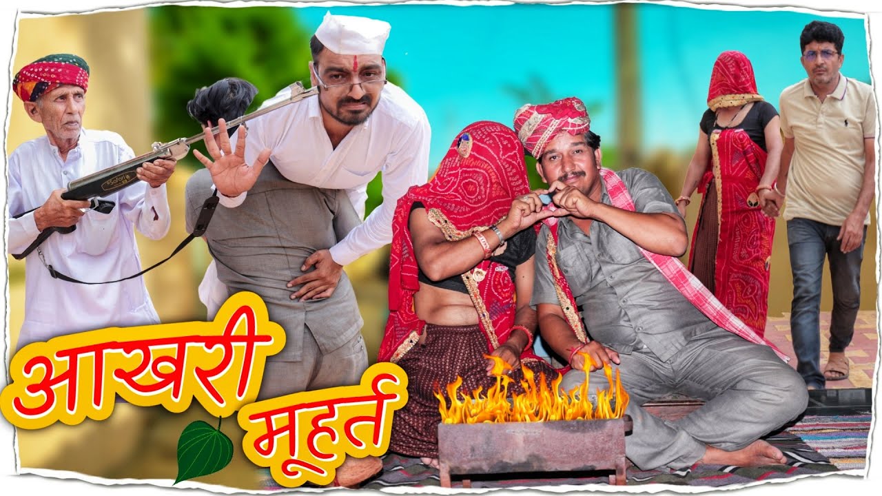 AAKHIRI MUHURAT || BHAWANI PAREEK COMEDY VIDEO || @BhawaniPareek