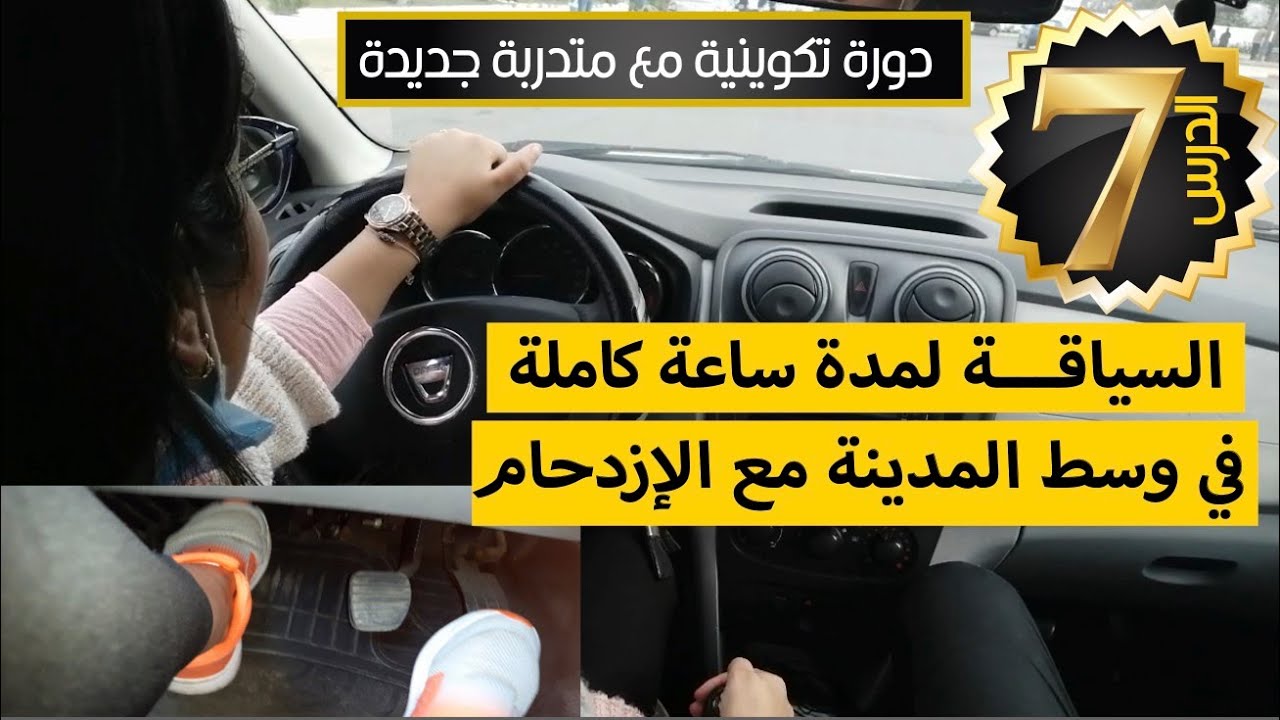 #كود_ربيع_مدني# السياقـــة لمدة ساعة كاملة في وسط مدينة الرباط المعروفة بالإزدحام الكثيف