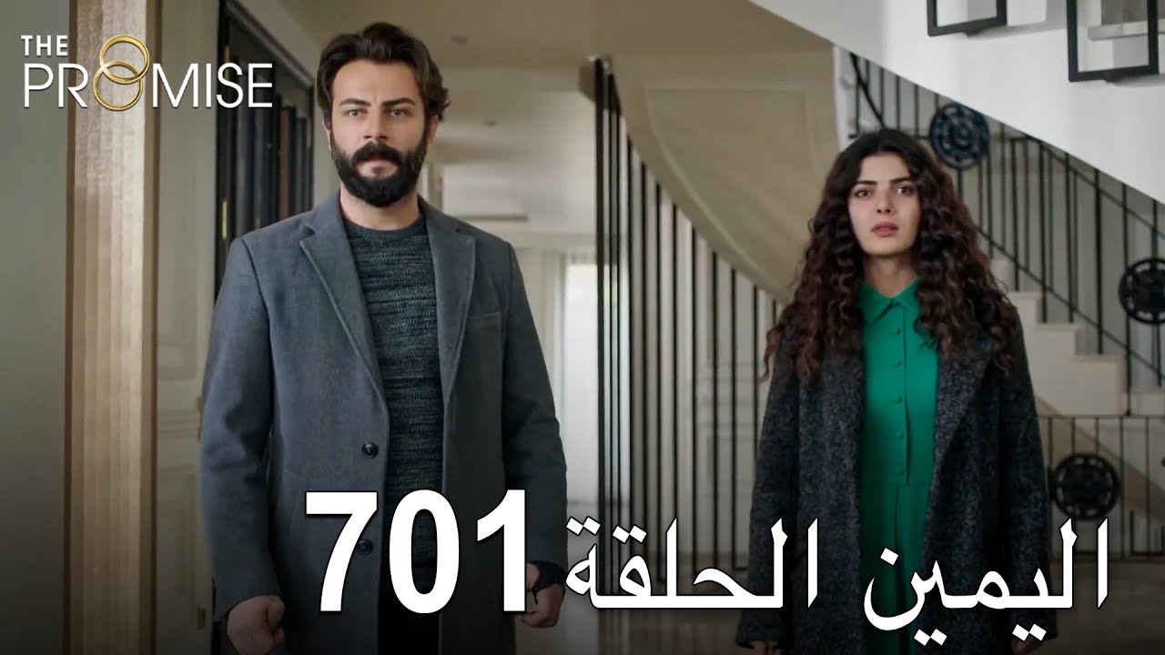 اليمين الحلقة 701 | مدبلج عربي