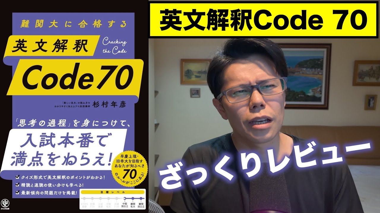 英文解釈 Code70｜かんき出版｜017