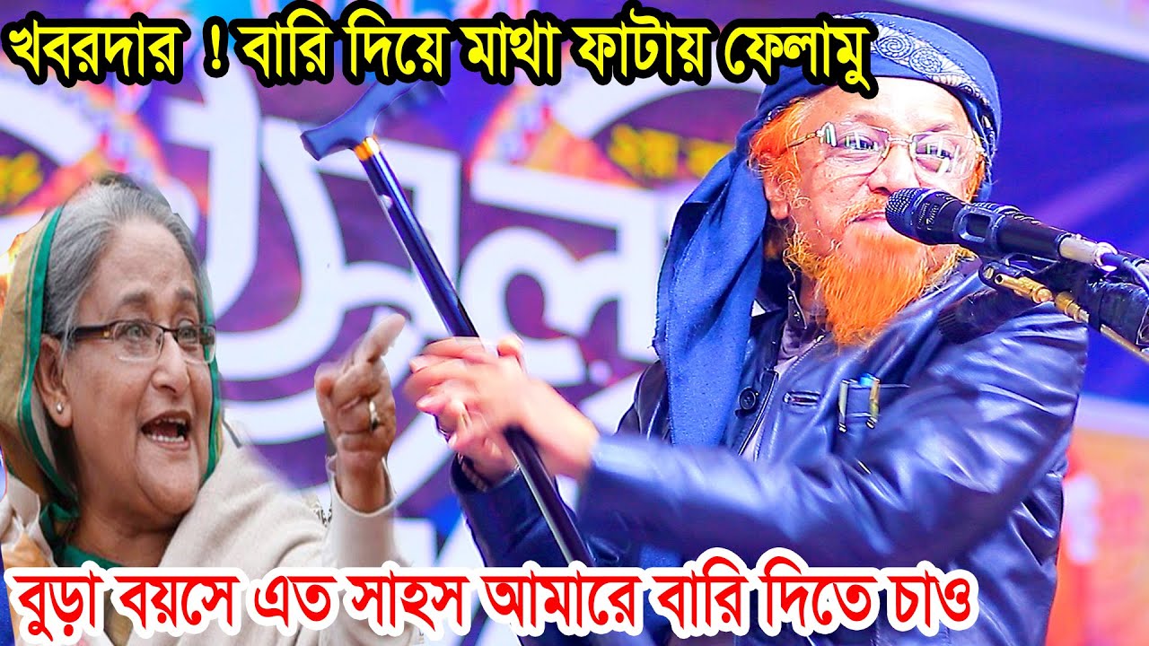 বাবারে বাবা বক্তারে বুড়া বয়সে এত সাহস | আল্লামা জুনাইদ আল হাবিব Allama Junaid Al Habib