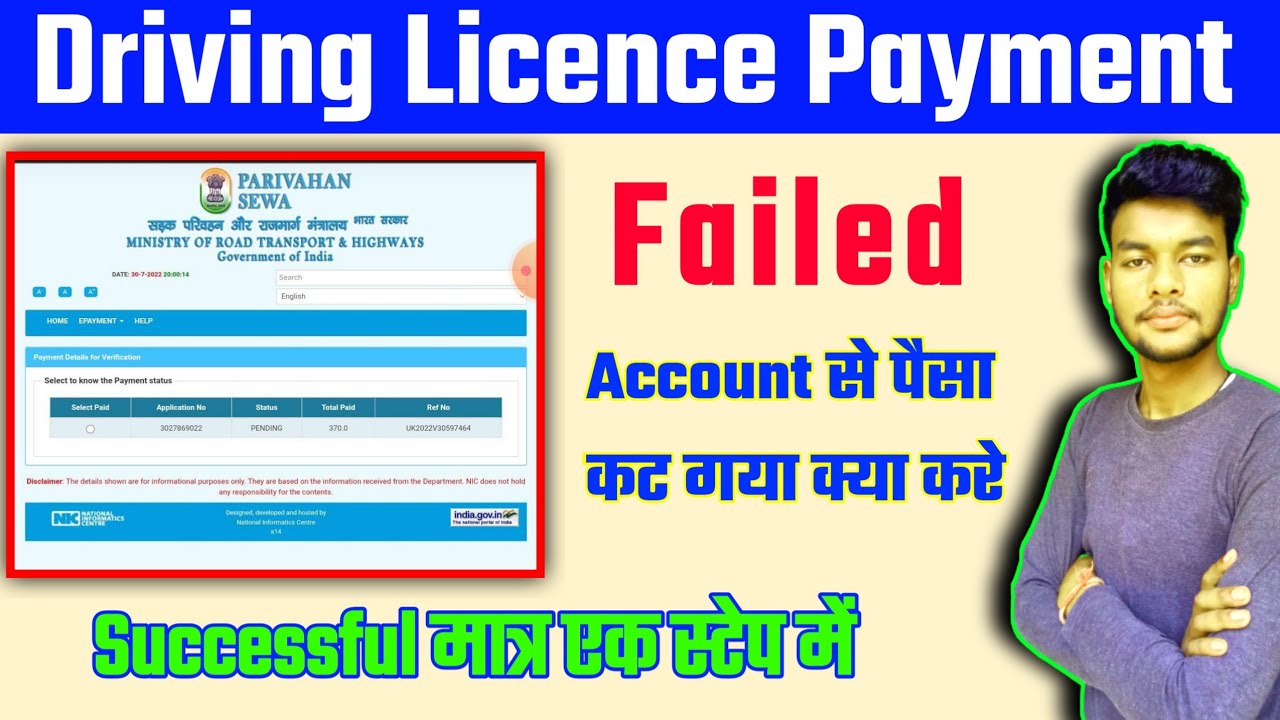 Driving licence payment failed 2022 || Driving licence payment failed refund करे जल्दी