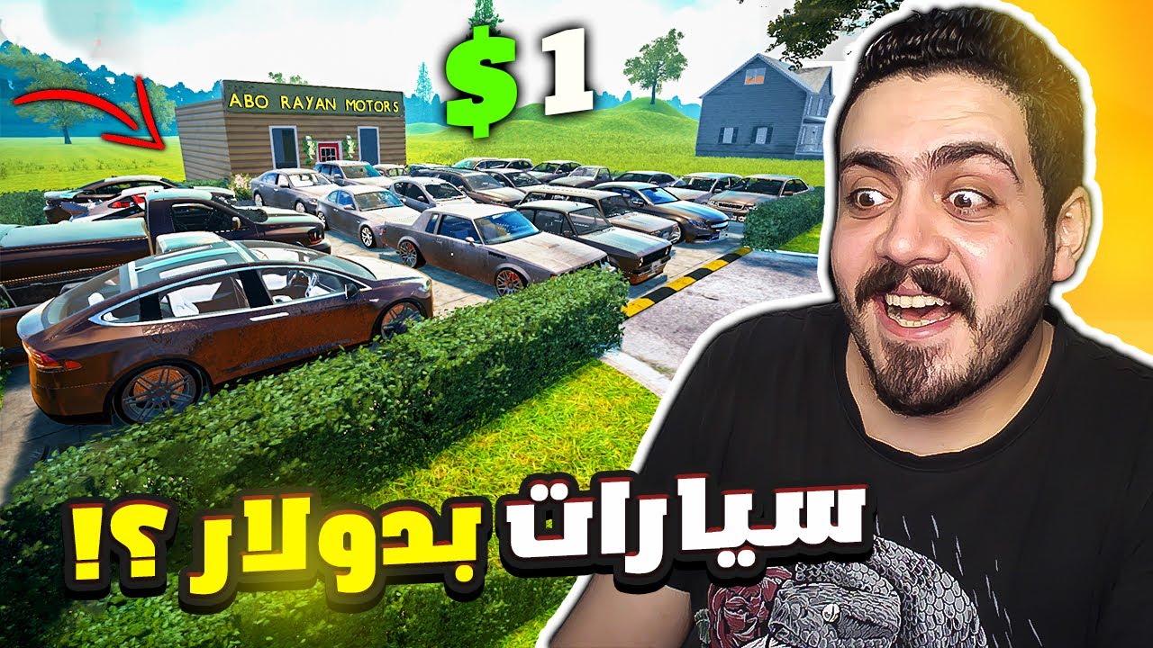 محاكي معرض السيارات #13 | عرضت السيارات للبيع ب ١$ دولار لمده يوم كامل 😭  Car For Sale 2023🔥