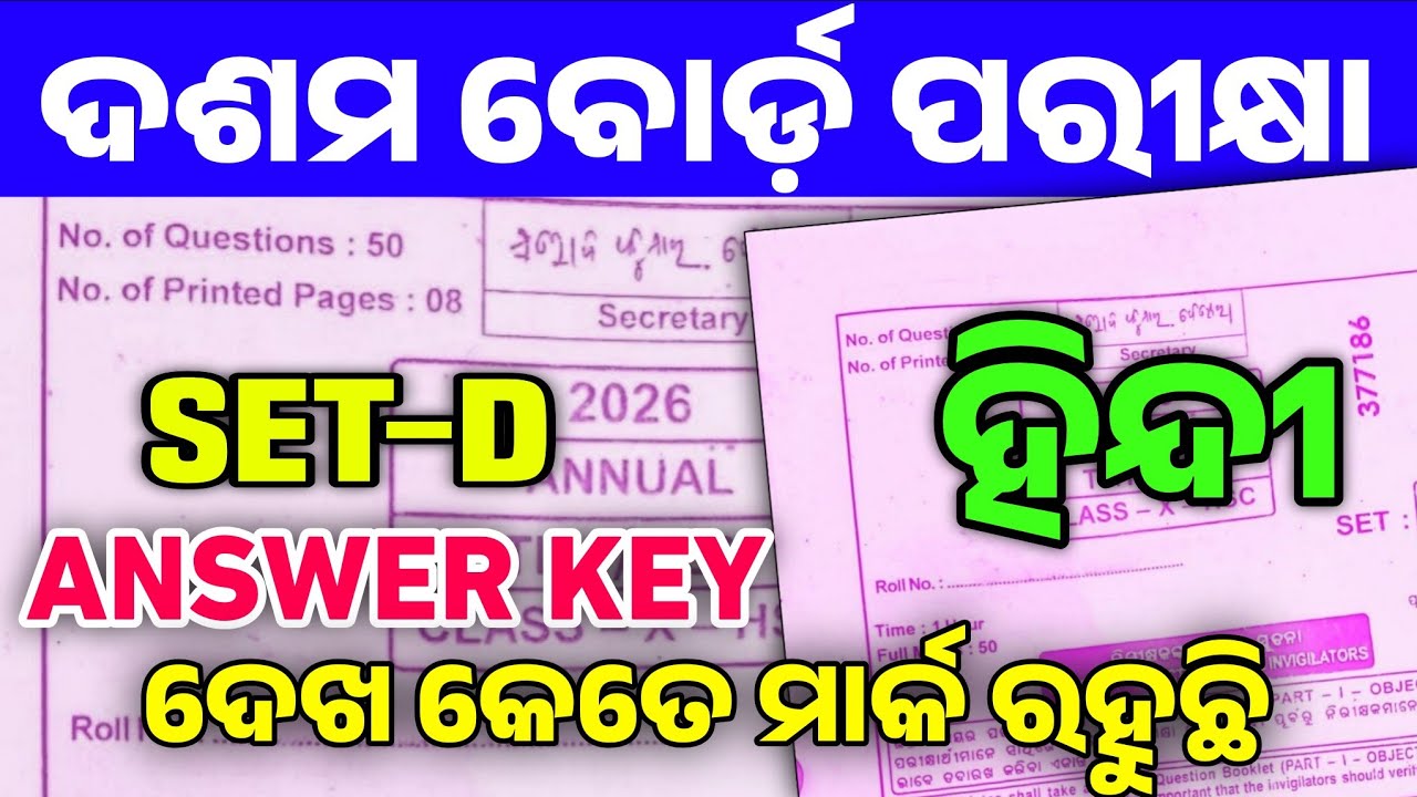 10th Class Matric Exam TLH Hindi Answer Key Set-D | Matric Exam Hindi Answer Key Set-D 