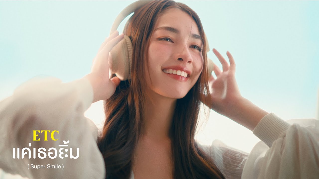 แค่เธอยิ้ม (Super Smile) - ETC. [Official MV]