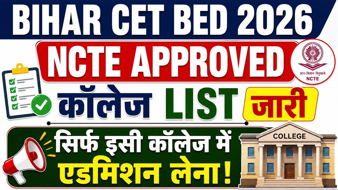 Bihar CET B.Ed 2026: NCTE Approved College List जारी | सिर्फ इन्हीं कॉलेजों में लें Admission