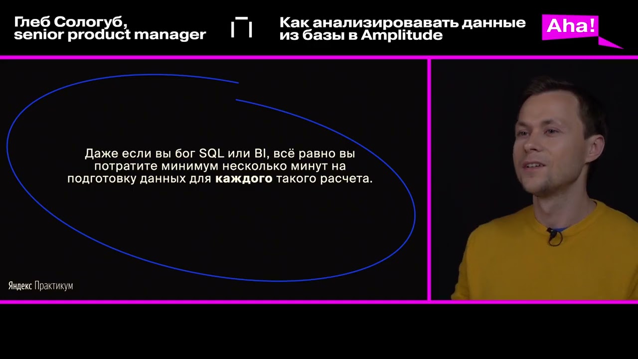 Как анализировать данные из базы в Amplitude &mdash; Глеб Сологуб, старший менеджер продукта в Яндексе