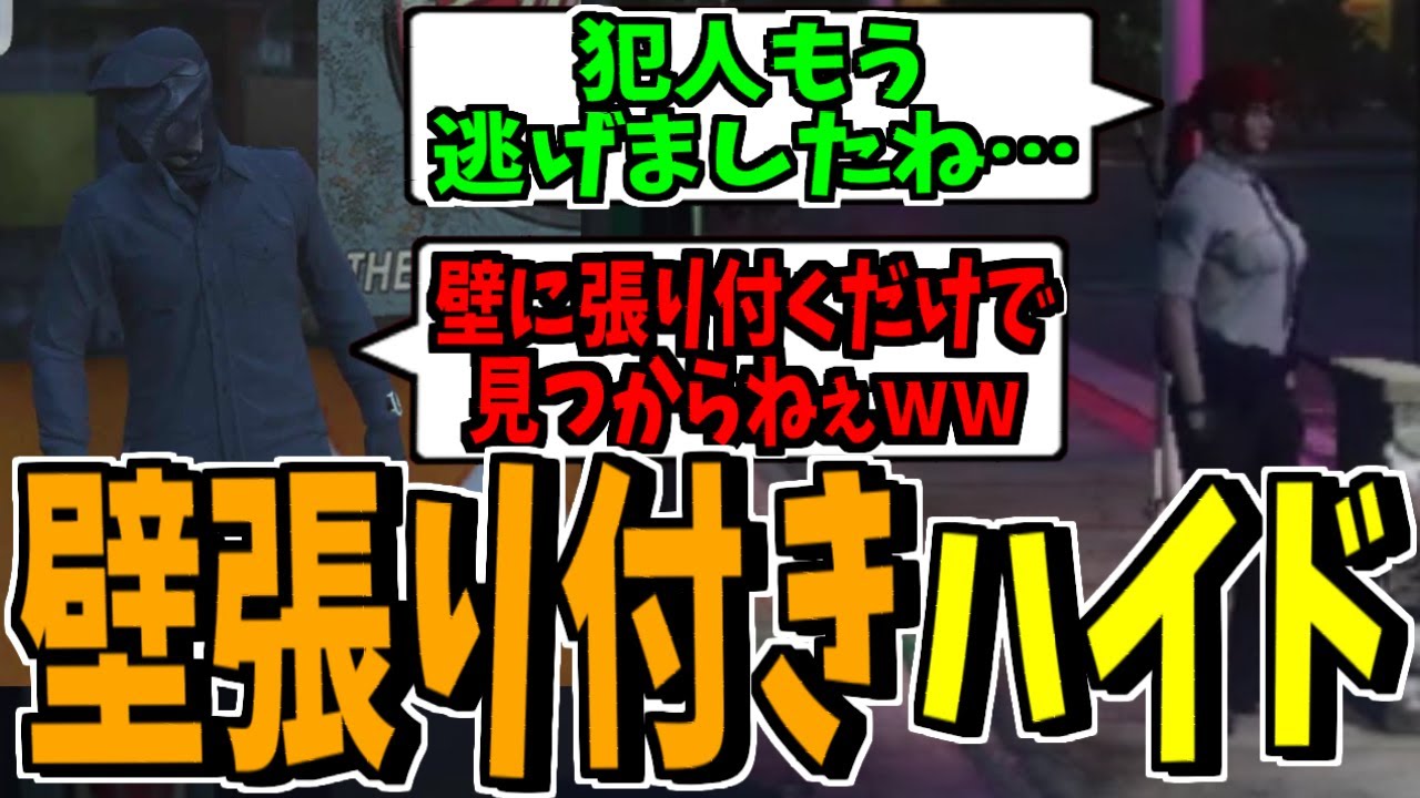 壁に張り付くだけのハイドでヘリ１台とパトカー２台を撒くけっつん【ストグラ】切り抜き