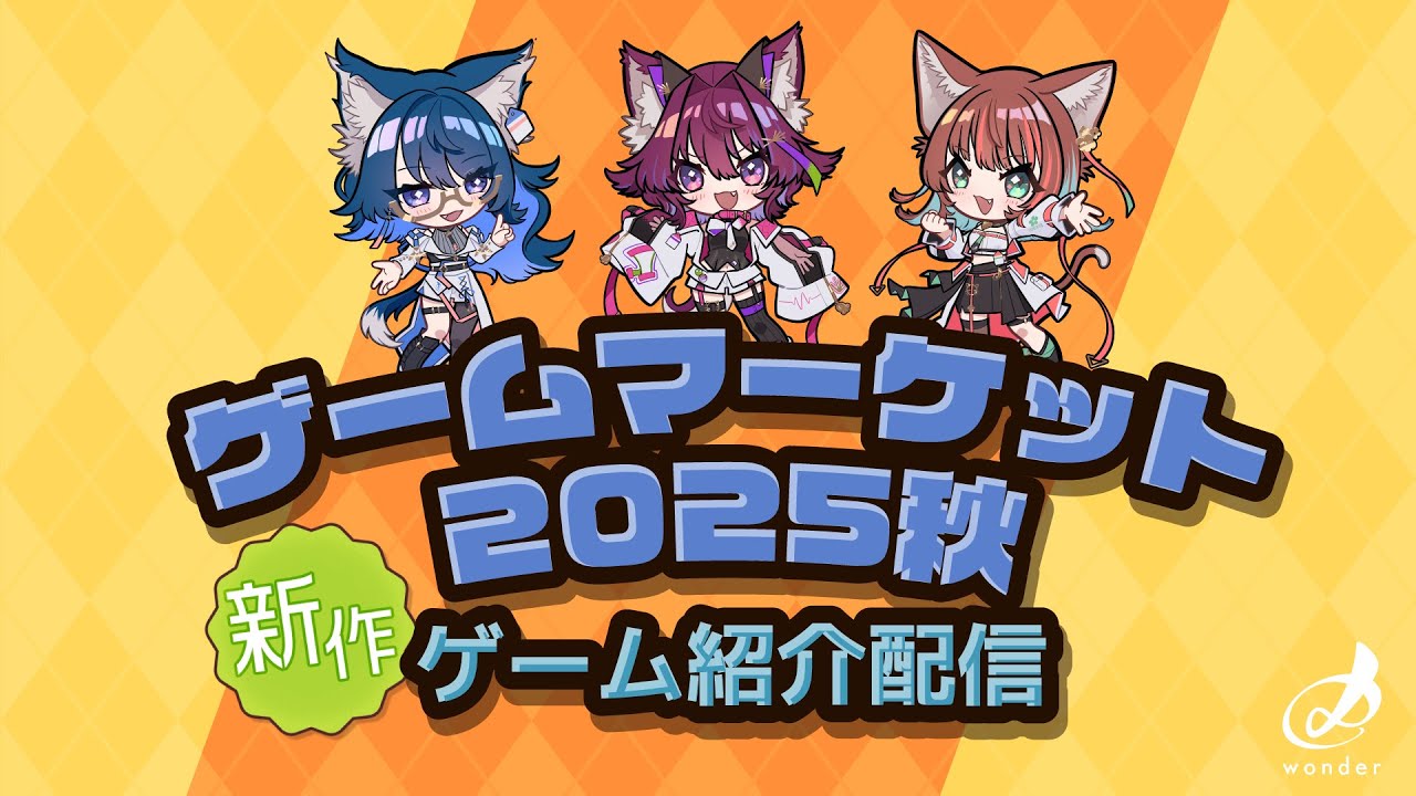 【Live】#ゲムマ2025秋 新作ゲーム紹介配信！【あっとわん】