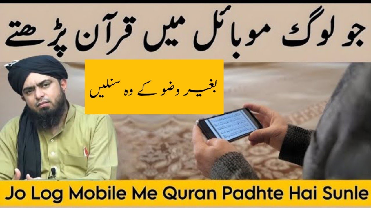 Jo Log Mobile Mein Quran Padhte Hein Wo Sunle || Mobile Me Quran Padhte Waqt Konsi Galtiyan Hoti Hai