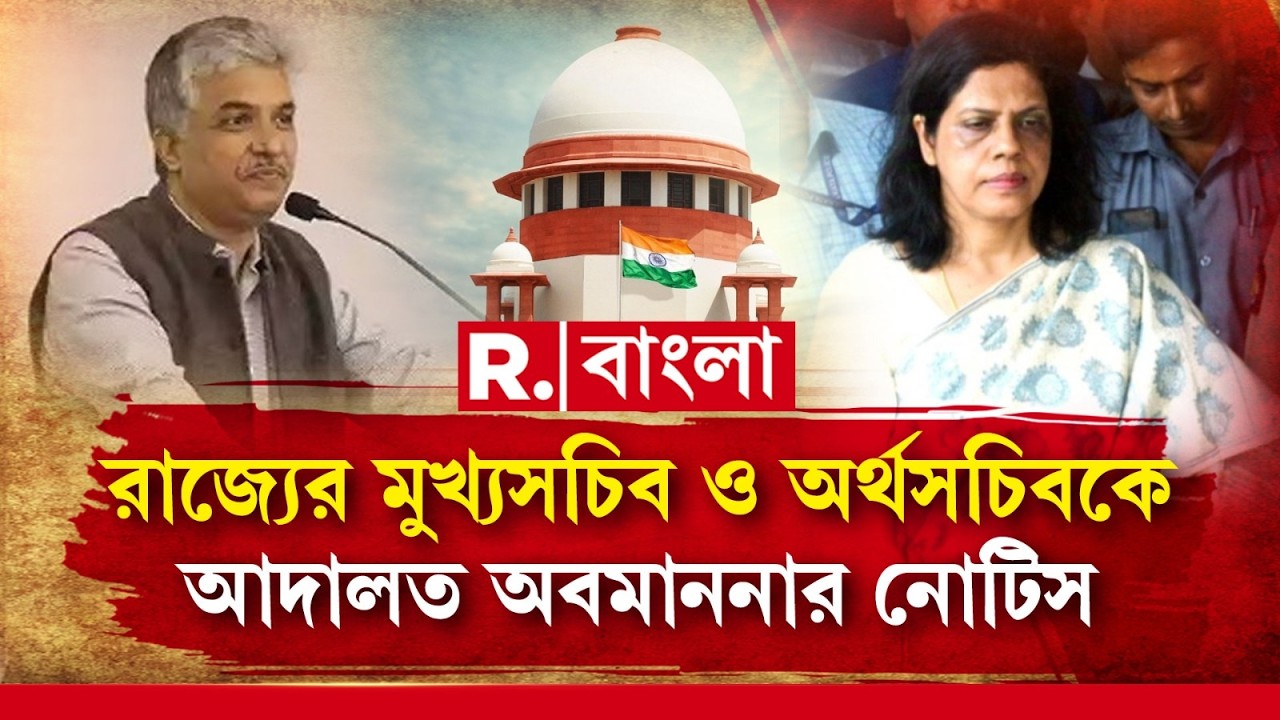 রাজ্য়ের মুখ্যসচিব নন্দিনী চক্রবর্তী এবং অর্থসচিব প্রভাতকুমার মিশ্রকে আদালত অবমাননার নোটিস