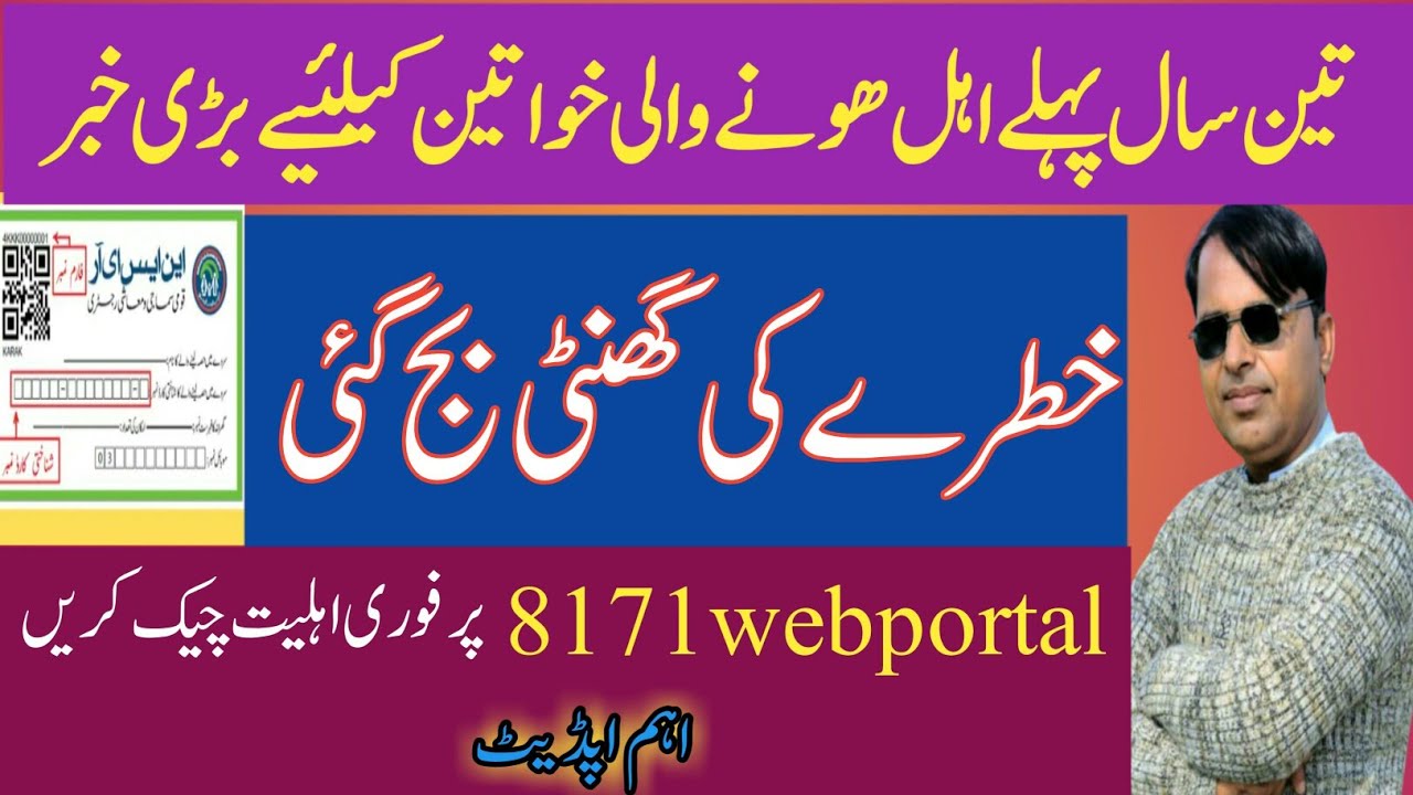 8171 Khatray Ki Ghanti Baj Gai|3 Saal  Sa Ahal|8171webportal |