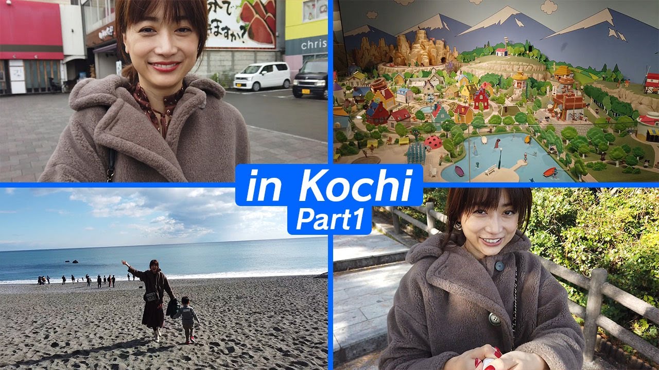 【Vlog】高知旅行Part1 子どもと一緒にアンパンマンミュージアムやグルメを堪能してきました！