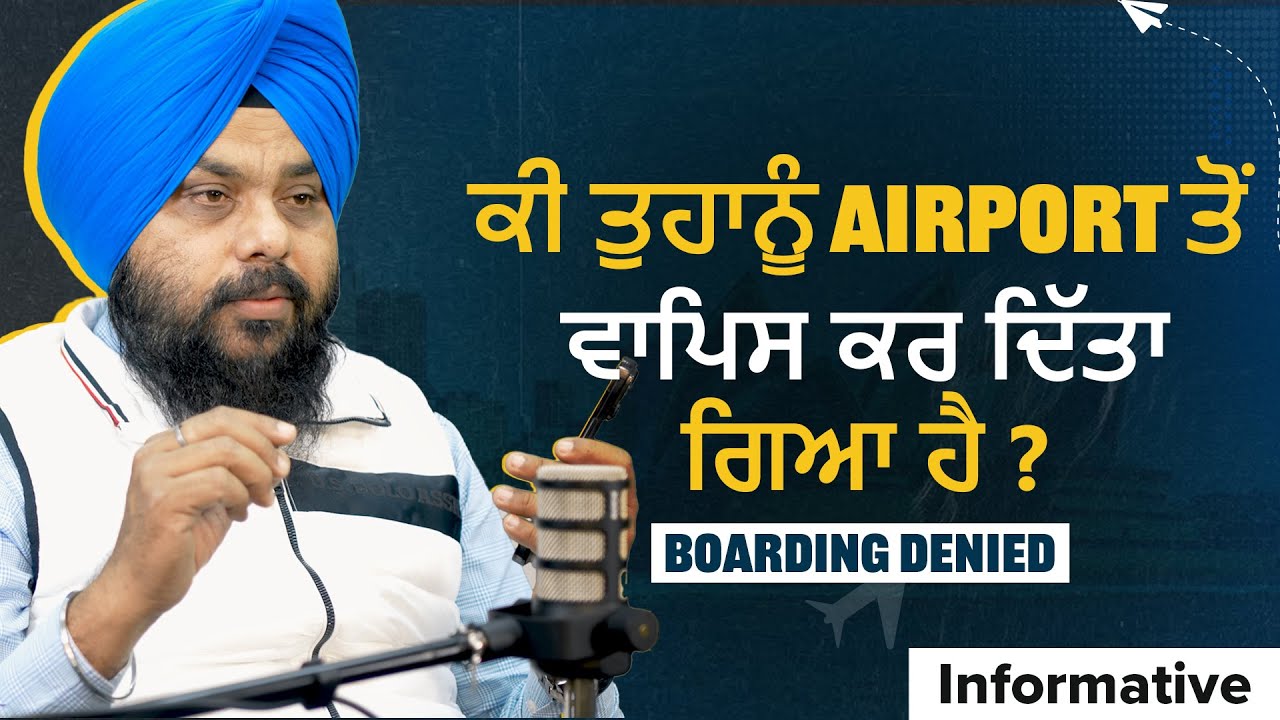 ਕੀ ਤੁਹਾਨੂੰ Airport ਤੋਂ ਵਾਪਿਸ ਕਰ ਦਿੱਤਾ ਗਿਆ ਹੈ | Canada Visitor Visa Update 2024 | Canada Tourist Visa