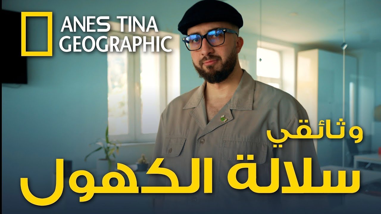 حصريا وثائقي سلالة الكهول