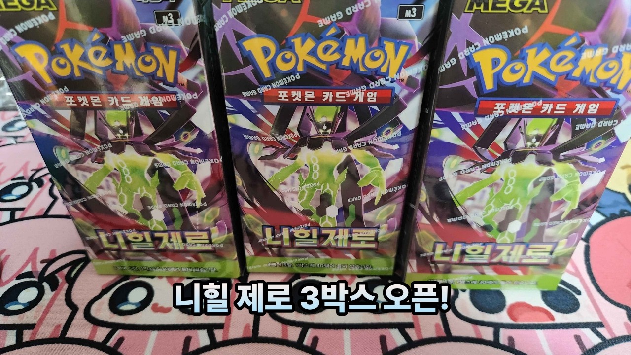 선행발매로 구매한 니힐제로 3박스 카드깡!
