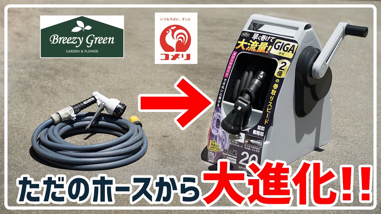 洗車や水やりに!! ただのホースを使っていた我が家にホースリールギアスピードGIGA「KGH-20DD」が来た!!