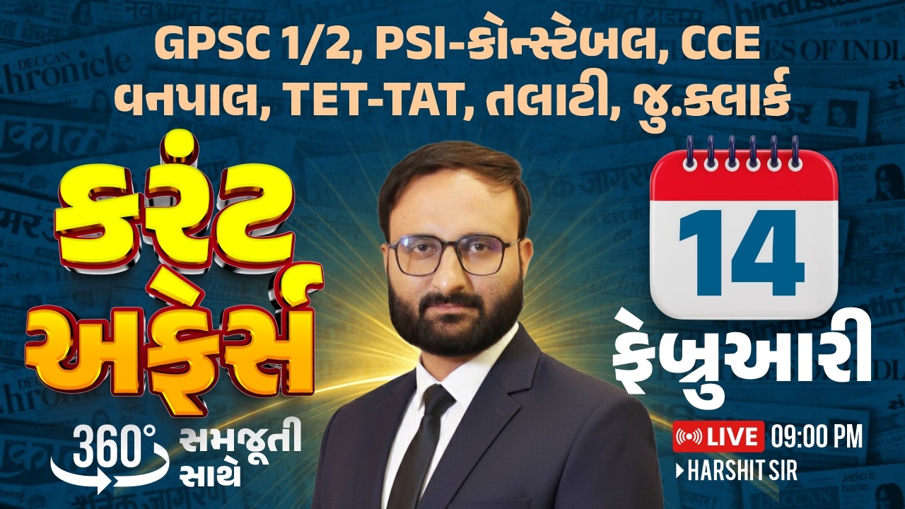 14 February 2026 Current Affairs in Gujarati icerajkot Daily current affairs in gujarat Harshit sir
