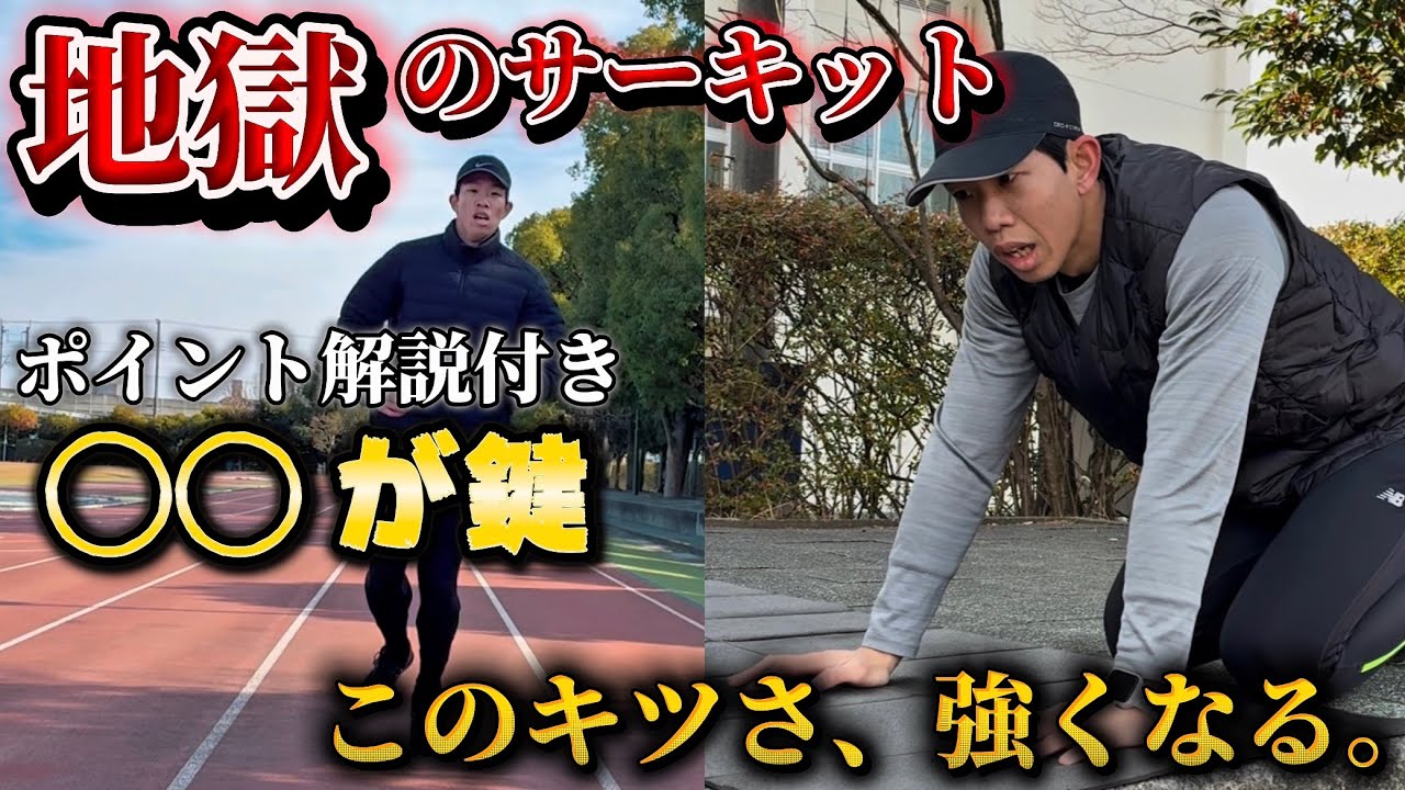 【マジで変わる】これが短距離特化サーキットです。速くなれ‼︎（陸上・100m）