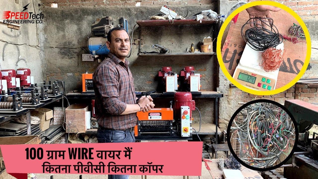 Сколько ПВХ и меди содержится в 100 граммах обрезков проволоки? Автор: Ризван Сайфи, 2025 г.