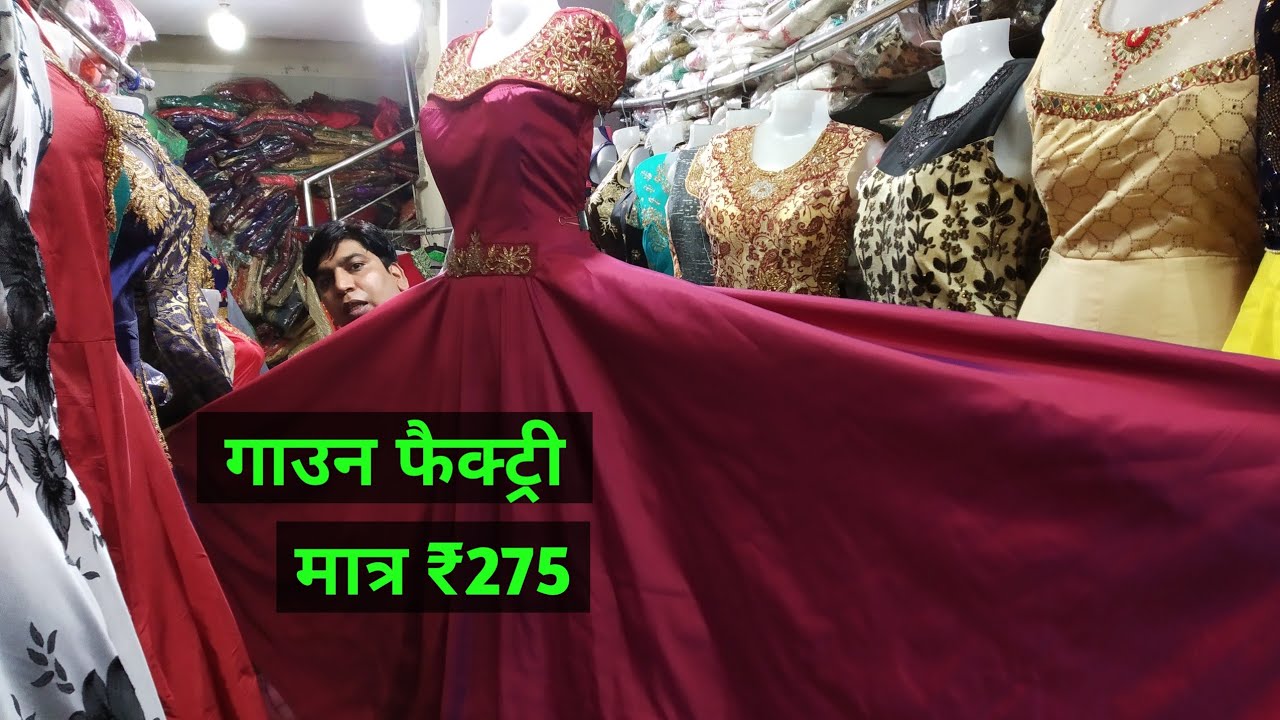 मात्र ₹275 में गाउन ख़रीदे मैन्युफ़ैक्चरर से ll CHEAPEST LADIES PARTY WEAR GOWNS MANUFACTURER
