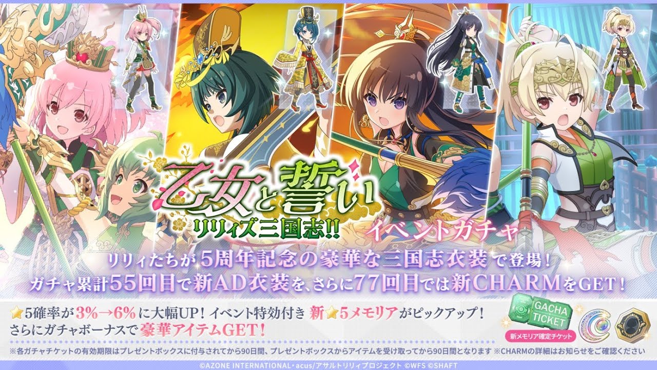 【ラスバレ】リリィズ三国志!!～乙女と誓い～」イベントガチャ88連！