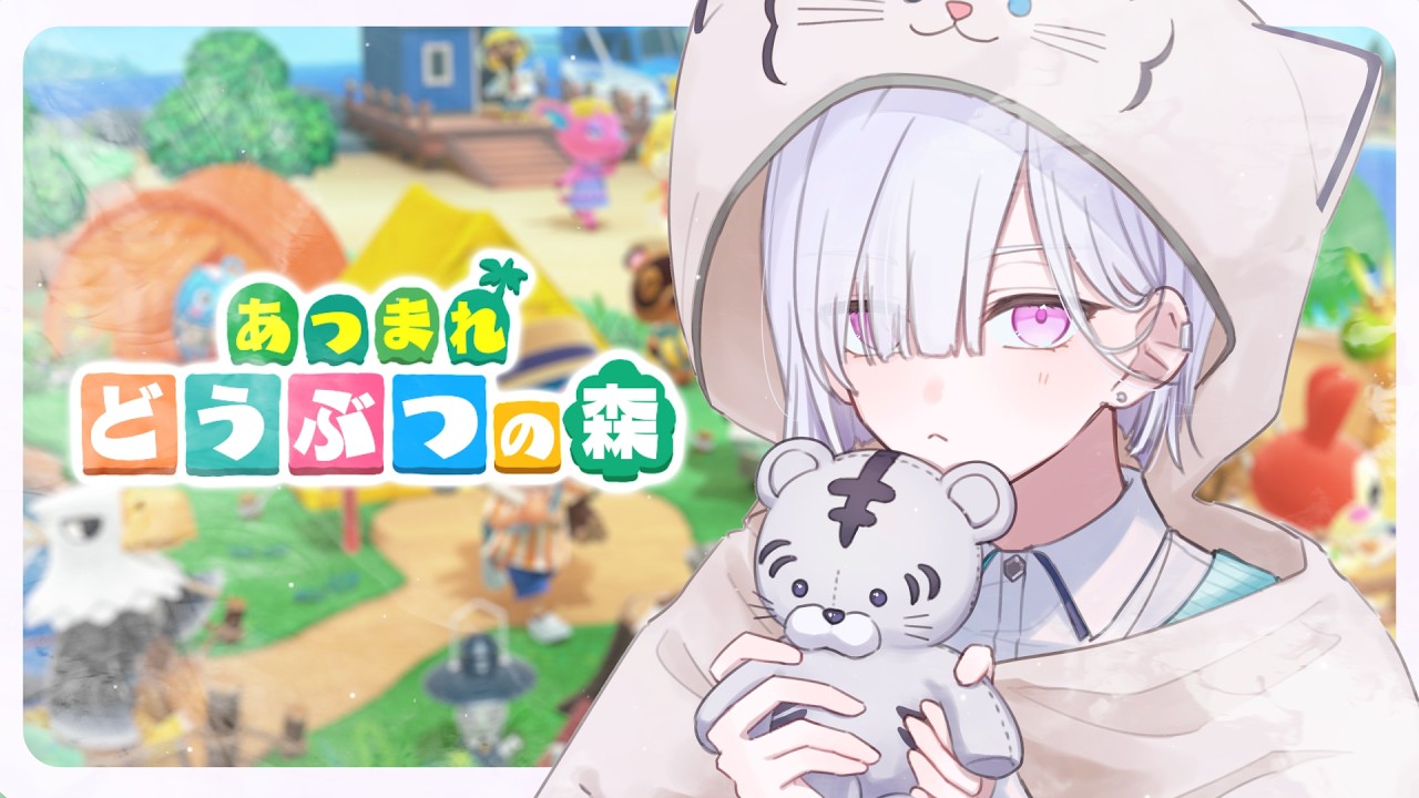 【あつまれどうぶつの森 】いろいろ振り返りながら、幾数億年ぶりのあつもり^_ .̫ _^ 💭【城瀬いすみ / にじさんじ】