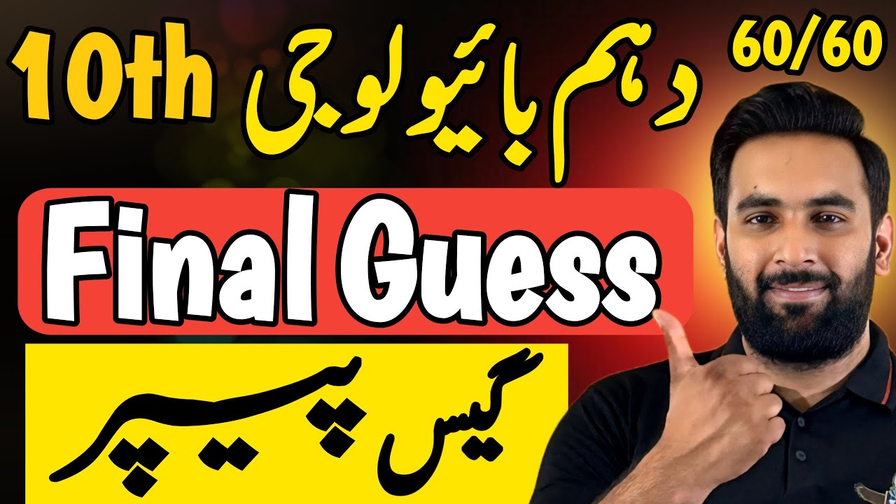 10th BIOLOGY Final Guess Paper 2025 🔥 : 60 Marks Road Map : Guess Paper 2025