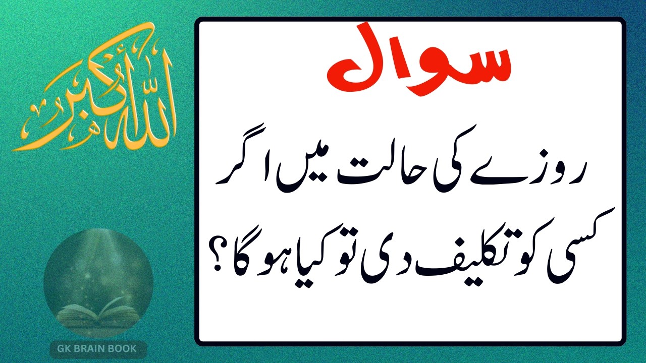 Top Islamic Questions Answers - UrduQuiz - Islamic Paheliyan - Islami SawalJawab - Islamic Quiz