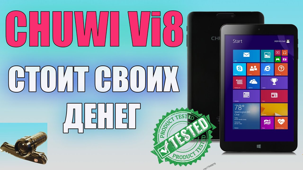 Chuwi Vi8 &diams; Результаты тестов - Планшет стоит своих денег