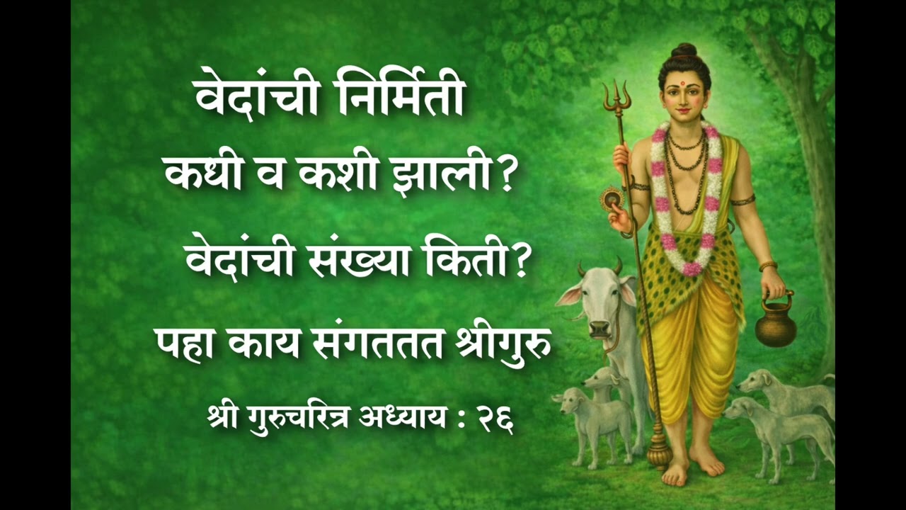 🙏श्री गुरुचरित्र अध्याय 26.🙏
