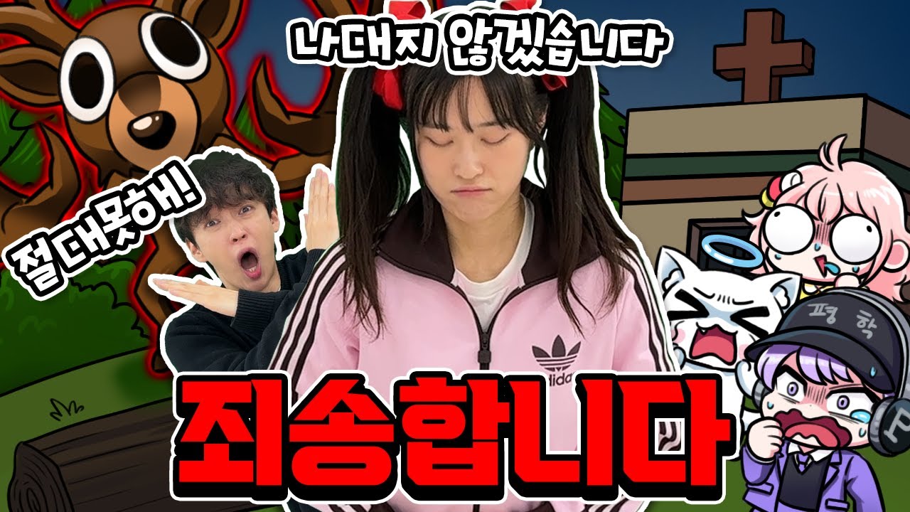 아름이 사슴한테 100번 죽고 사과했습니다.. 불가능한 99밤 포레스트 병원에서 살아남기!?