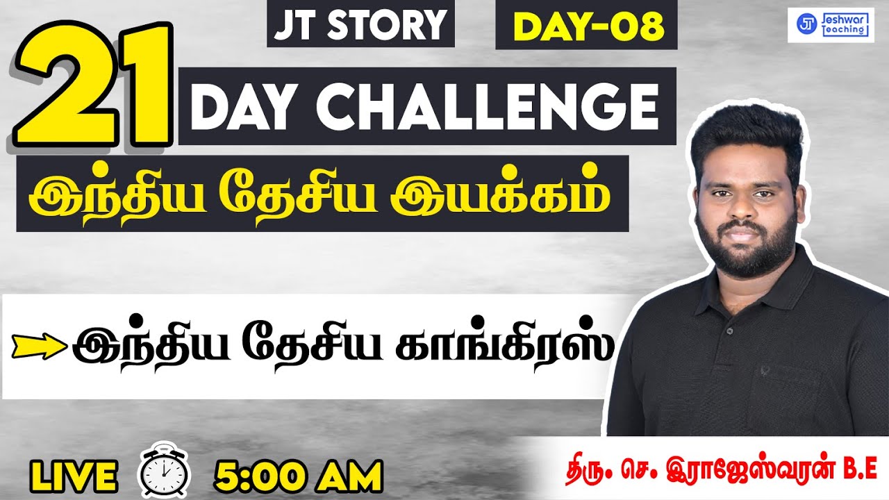 21 DAY CHALLENGE | இந்திய தேசிய இயக்கம்  | DAY -08 | 21.05.2024 | RAJESHWARAN.S | JT | GROUP - IV