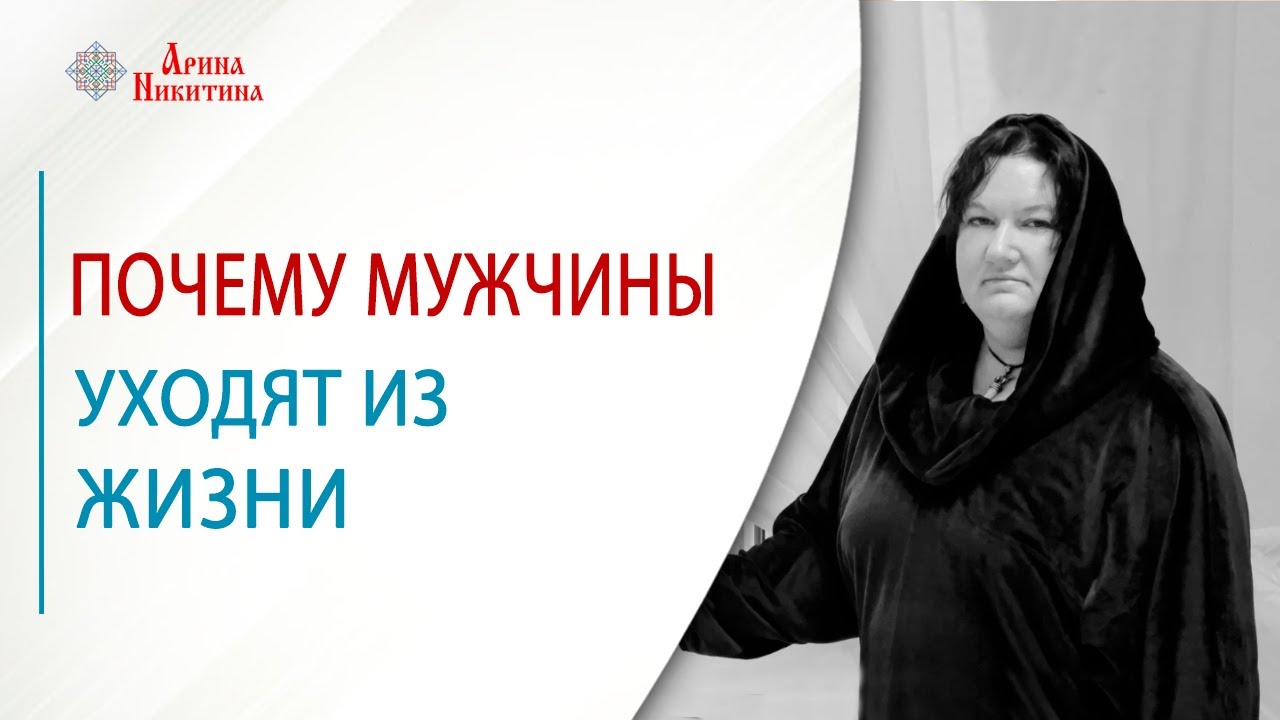 Смерть на войне. Почему мужчины уходят из жизни | Арина Никитина