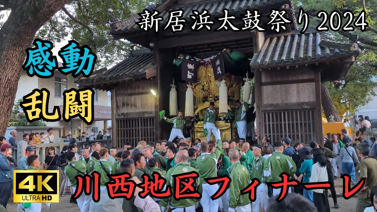 【新居浜太鼓祭り2024】川西地区 一宮神社 宮入り　門前　入場（Niihama Taiko Festival 2024）