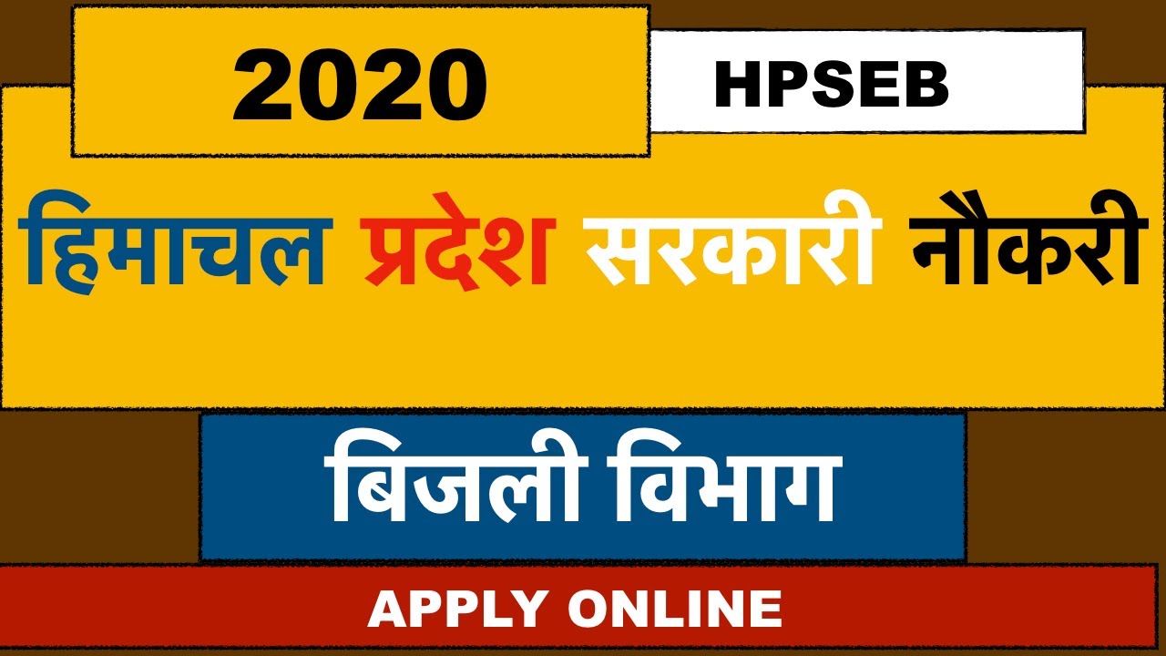 HPSEB Recruitment 2020 | HPSEB Vacancy 2020 | Bharti 2020 | HP Job Alert   | HP Upcoming Govt Job |