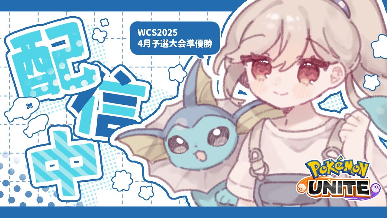 【ポケモンユナイト】【ソロランク】おはこんばんちゃ　メガ進化禁止、ニャースシャワーズ禁止縛り　完ソロ　初見さん歓迎