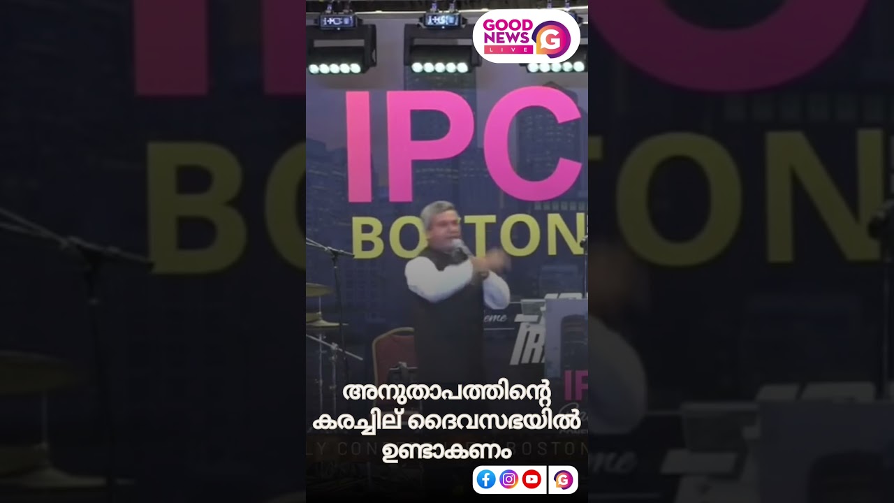 അനുതാപത്തിന്റെ കരച്ചില് ദൈവസഭയിൽ ഉണ്ടാകണം Pr. Shibu Thomas 
