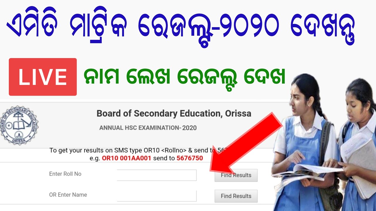 Live How to check odisha matric results 2020 !! How to download 10th results 2020 odisha